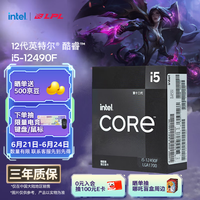 英特尔(Intel)酷睿12代 i5处理器12490F 6核12线程 单核睿频至高可达4.6Ghz 20M三级缓存 台式机CPU