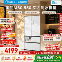 美的M60机皇550法式多门冰箱523L双系统2.0超薄平嵌除菌大容量自动制冰一级能效MR-550WUFIPZE国家补贴 白色