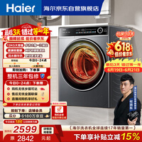 海尔(Haier)【价保618】滚筒洗衣机全自动带烘干洗烘一体 12公斤大容量超薄家电国家补贴京东自营659H洗羽绒服