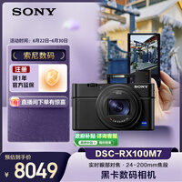 索尼（SONY）【节日礼物】索尼DSC-RX100M7黑卡7口袋相机200mm长焦/内置闪光灯/小巧轻便/演唱会/旅游