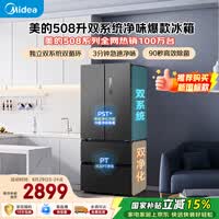 美的508L法式四开门冰箱双系统双循环一级能效除菌净味风冷无霜大容量BCD-508WTPZM(E)灰国家补贴