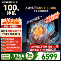 创维电视 A4F 100英寸Mini LED 不反光类纸屏 一级能效智能游戏平板电视机 国家补贴100A4F智能家电