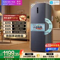 华凌美的出品271升冰箱小型三开门一级能效双变频风冷无霜双净味家用租房电冰箱HR-282WTPZ国家补贴