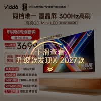 Vidda 发现X 2026款 65英寸 300Hz墨晶屏 QD-Mini LED 海信电视 价保618补贴65VX5Q