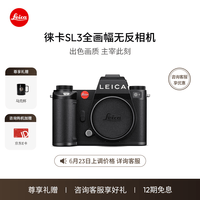 徕卡(Leica)【父亲节礼物】SL3全画幅无反相机数码相机(8K视频)10607 【现货】单机身