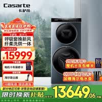 卡萨帝(Casarte)【国家补贴】【双子T5】分区洗衣机双子滚筒全自动双直驱 14KG 纯平视窗 呼吸窗换新风 智能投放 T5 分区洗 烘干