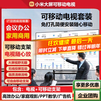 小米(MI)电视100英寸大尺寸液晶平板电视机4K超高清MAX100智能显示屏游戏巨幕大屏家用客厅彩电以旧换新 100英寸 【可移动电视】MAX100电视+移动支架