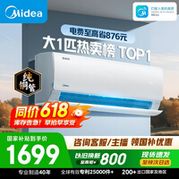 美的空调 大1匹 新一级能效变频冷暖卧室 纯铜管 卧室节能空调挂机国家补贴单排