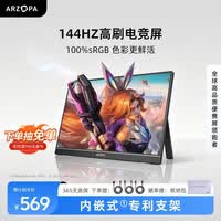 ARZOPA阿卓帕小卓16.1英寸144HZ便携式显示器   笔记本电脑手机一线直连副屏Switch显示屏 G1C