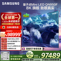 三星电视 85QN950F 85英寸 8K QLED电视 全面屏 人工智能AI电视 无开机广告 QA85QN950FJXXZ