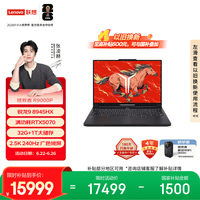 联想拯救者R9000P 电竞游戏笔记本电脑(锐龙9 8945HX 32G 1T RTX5070 2.5K 240Hz 黑) 国家补贴