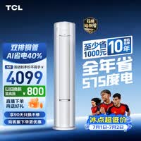TCL空调小蓝翼真省电Pro大3匹新一级能效变频立式客厅柜机 外机双排纯铜管 KFR-72LW/RT2Ea+B1