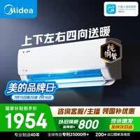 美的空调 大1.5匹 新一级能效 变频冷暖 纯铜管 壁挂式空调挂机国家补贴