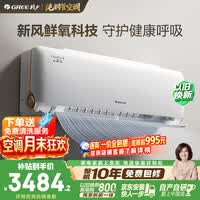 格力空调 云舒氧 1.5匹 新一级能效纯铜管 健康舒适风不吹人 新风空调挂机国家补贴 KFR-35GW/NhHf1BAj