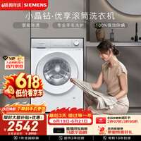 西门子(SIEMENS)【108升级款】小晶钻优享 10KG大容量全自动滚筒洗衣机 隐奢面板 智能除渍 羽绒服洗WG52H1U00W