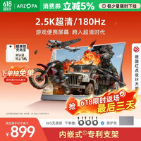 ARZOPA阿卓帕小卓16.1英寸2.5K 180Hz 高色域便携式显示器 笔记本电脑手机副屏Switch Ps5/4显示屏Z3FC