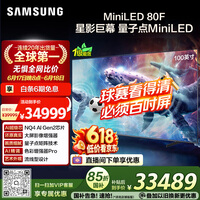 三星（SAMSUNG）电视 100QN80F 100英寸 Neo AI Mini LED 巨幕电视 超薄4K大屏影院 QA100QN80FJXXZ