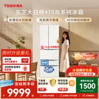 东芝（TOSHIBA）大白桃456L六门日式多门冰箱家用双开门479嵌入式双系统一级能效GR-RM479WE-PG1B3换新补贴