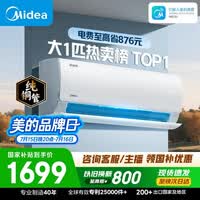 美的空调 大1匹 新一级能效变频冷暖卧室 纯铜管 卧室节能空调挂机国家补贴