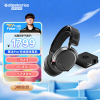 赛睿（SteelSeries）寒冰Arctis Pro Wireless 2.4G/蓝牙/有线三模电竞无线游戏耳机电脑头戴式耳麦 CS 适配三角洲高考