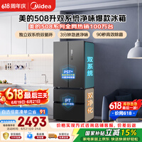 美的508L法式四开门冰箱双系统双循环一级能效除菌净味风冷无霜大容量BCD-508WTPZM灰国家补贴