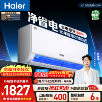海尔小红花净省电空调  大1.5匹变频壁挂式 卧室 双排纯铜管蒸发器 国家补贴KFR-35GW/E1-1