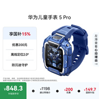 华为儿童手表 5 Pro 冰晶蓝 华为智能手表离线定位绿色守护高清双摄儿童电话手表男女童