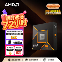 AMD锐龙 9 9950X处理器(R9) 4nm 16核32线程 加速频率至高5.7GHz 盒装CPU 畅玩打瓦/三角洲/CSGO