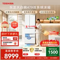 东芝（TOSHIBA）大白桃456L六门日式多门冰箱家用双开门479嵌入式双系统一级能效GR-RM479WE-PG1B3换新补贴