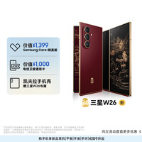 三星Samsung 心系天下 W26 折叠屏手机 超轻薄超大屏 匠心工艺美学 2亿像素 AI手机 16GB+512GB 玄曜黑