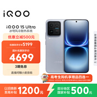 vivo iQOO 15 Ultra 16GB+256GB 2049(银色)冰穹散热风扇 2K三星珠峰屏 电竞手机iqoo15ultra 国家补贴