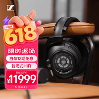 森海塞尔(Sennheiser)HD820 有线耳机HIFI耳机 旗舰高保真封闭式头戴耳机 可拆卸耳机线 礼物