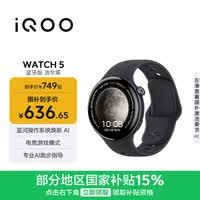 vivoiQOO WATCH 5 蓝牙软胶 浩宇黑 心脏健康 血压健康研究 电竞游戏模式 智能手表 520礼物送女友