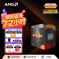 AMD 锐龙5 5600GT处理器(r5) 6核12线程 加速频率至高4.6GHz 含Radeon Graphics集显