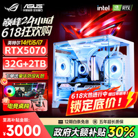 华硕(ASUS)海景房5060全家桶14代酷睿i7台式电脑DIY组装机PBA独显主机直播设计游戏电竞水企业大额补贴整机 电竞光追:酷睿i7丨RTX3060丨16+1.5T 华硕单主机【赠六年质保】