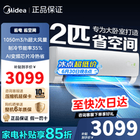 美的(Midea)空调酷省电二代PRO 2匹新一级能效变频冷暖 双排铜管蒸发器2026款空调挂机 酷省电二代 46KS2 2匹