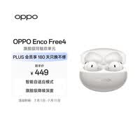 OPPO Enco Free4 真无线入耳式蓝牙耳机降噪耳机翻译耳机 丹拿版 通用苹果华为小米手机 星瀚银