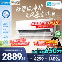 美的（Midea）挂机空调云朵无风感二代WF2 新一级能效 变频节能冷暖家用空调 第四代自清洁以旧换新家电补贴 大1.5匹 云朵无风感