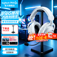 罗技（G）PRO X 2代无线蓝牙三模游戏耳机麦克风狗屁香GPX2二代电竞耳机7.1环绕声电脑头戴式送男生男友情人 GPRO X 2代白色