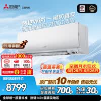 三菱电机空调 菱之感 2匹 二级能效 外机双排纯铜管 WiFi智控 全域慧眼PLUS人感AI 舒适大挂机 MSZ-KY18VFK