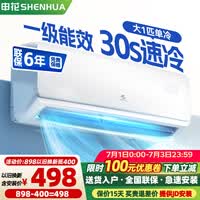 申花空调补贴 新一级能效 大1.5匹冷暖节能空调挂机 家用 壁挂式 大1P省电变频 以旧换新 快速冷暖 大1匹 一级能效 单冷 无安装 送货入户