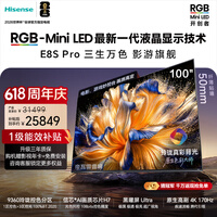 海信RGB-MiniLED电视 E8S Pro 100吋 玲珑真彩背光 H7芯片 黑曜屏Ultra 170Hz高刷 能效补贴世界杯定制
