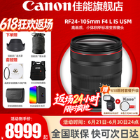 佳能(Canon)RF全画幅微单镜头 专业变焦镜头打鸟 适合R7 RP R10 R5 R6二代 R8 R50 R100微单相机 RF 24-105mm F4 IS USM变焦拆机 官方标配【不含多种滤镜 推荐购买套餐】