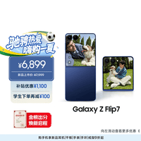 三星Samsung Galaxy Z Flip7 折叠屏手机 4.1英寸超大智能外屏 5000万像素 AI手机12GB+256GB 暗影蓝