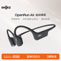 韶音(SHOKZ)OpenRun Air骨传导耳机开放式运动跑步超长续航无线蓝牙耳机适用于苹果 石墨黑