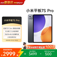 小米平板7S Pro【国家补贴】12.5英寸 3.2K 超清屏 玄戒®O1 8+256G 黑色 平板电脑