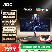 AOC 34英寸带鱼屏显示器电竞曲面准4K高刷HDR办公电脑屏幕21:9游戏宽屏升降旋转 【新】190HZ Fast VA快速液晶 CU34G3X