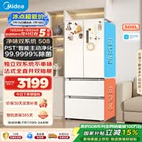 美的508L法式四开门冰箱双系统双循环一级能效除菌净味风冷大容量BCD-508WTPZM(E)白色国家补贴