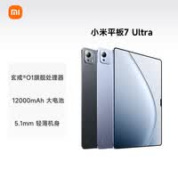 小米平板7 Ultra 【国家补贴】14英寸 3.2K OLED屏 玄戒 O1  12+512G 黑色