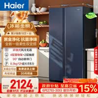 海尔盛宴618L对开门冰箱黑金净化一级能效风冷无霜超大容量蓝色BCD-618WGHSSEDBL国家补贴